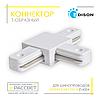 Конектор Т-подібний ZLD1103 для посиленого трекового шинопроводу ZL4004, CAB1100 (з'єднувач) білий і чорний, фото 4