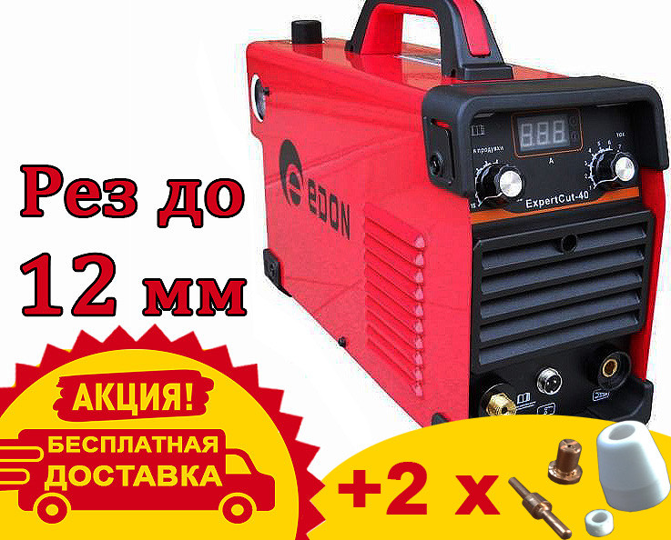 Плазморез Edon EXPERT CUT-40