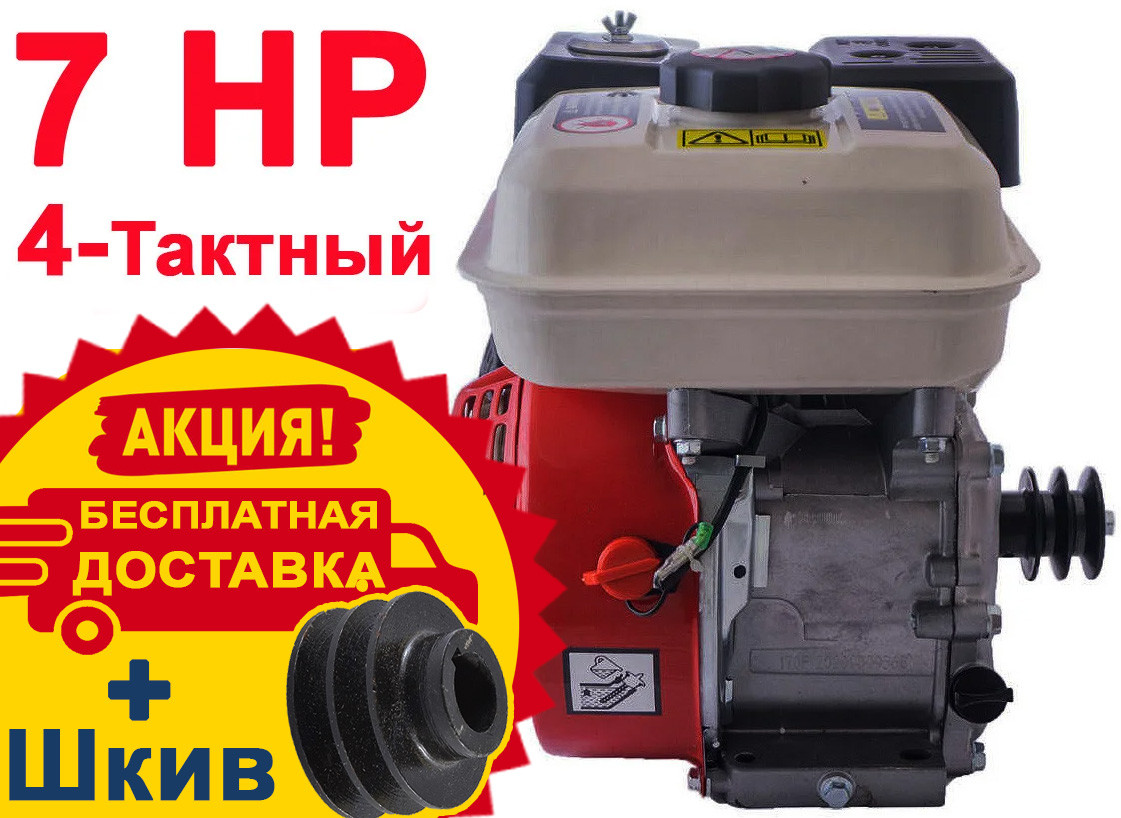 Бензиновий двигун EDON PT-210 / 7.0 HP +Безкоштовна Доставка! +ШКІВ / 4-тактний 7.0 HP / 5,15 кВт (Вал 19 мм)