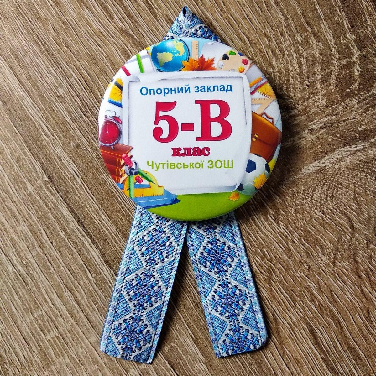 Значок на перше вересня або випускний "Шкільна пора" (Стрічка Вишиванка)