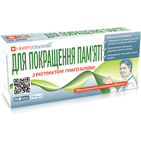 Для поліпшення пам'яті і розумових здібностей 30 таблеток Healthyclopedia