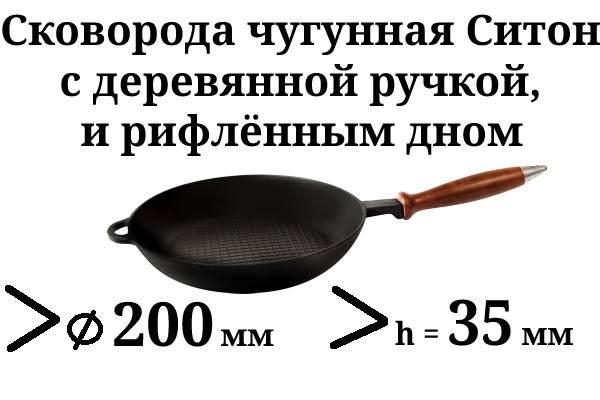 Сковорода чавунна з дерев'яною ручкою, рифленное дно, d=200мм, h=35мм