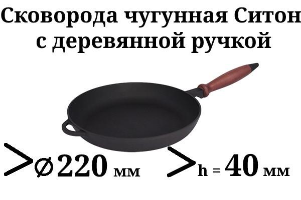 Сковорода чугунная с деревянной ручкой, d=220мм, h=40мм - фото 1 - id-p9424570