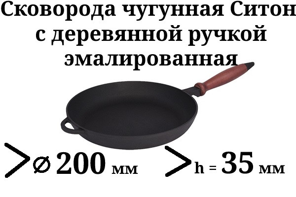 Сковорода чавунна емальована, з дерев'яною ручкою, d=200 мм, h=35 мм. Матово-чорна