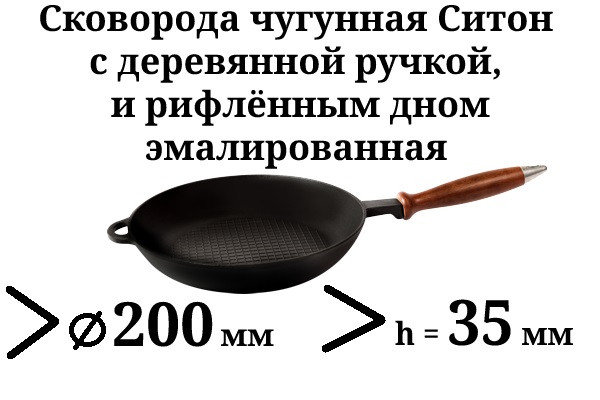 Сковорода чавунна емальована, рифленное дно,з дерев'яною ручкою, d=200мм, h=35мм. Матово-чорна