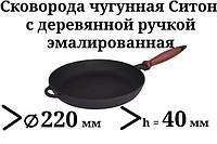 Сковорода чавунна емальована, з дерев'яною ручкою, d=220мм, h=40мм. Матово-чорна