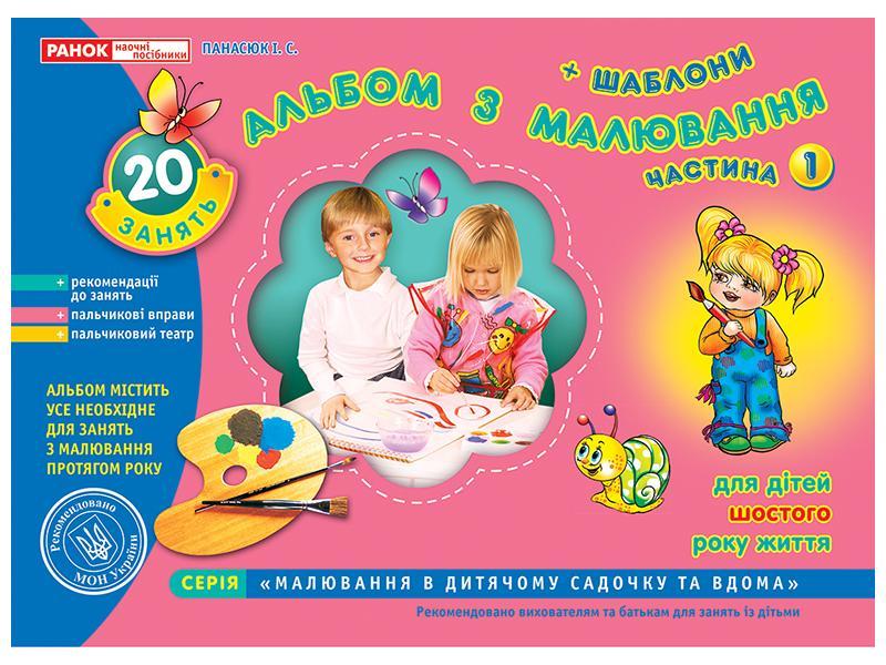 Альбом з малювання Старша група від 5 до 6 років Частина 1, фото 1