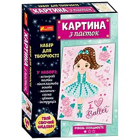 Набір для творчості "Картина з паєток. Балерина" | Ранок Креатив