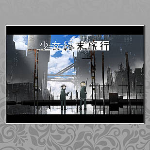 Плакат А4 Аніме Girls' Last Tour 002