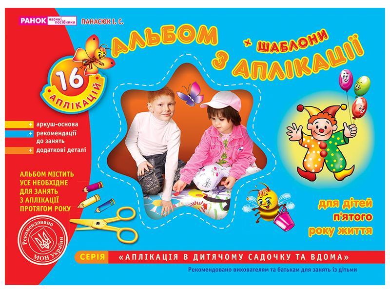 Альбом з аплікації Середня група від 4 до 5 років, фото 1