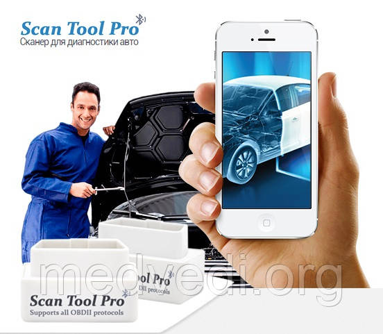 Диагностический автосканер Scan Tool Pro - фото 2 - id-p250936314