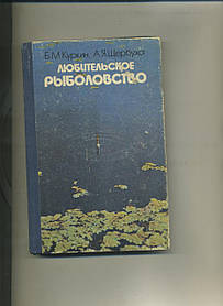 Б Куркін А Щербуха КОЖНИЙ ГРИБЛЕВІСТЬ 1985 р.