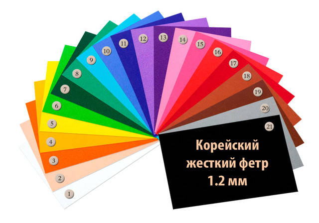 У продажу з'явився КОРЕЙСЬКИЙ ЖОРСТКИЙ ФЕТР 1.2 мм!