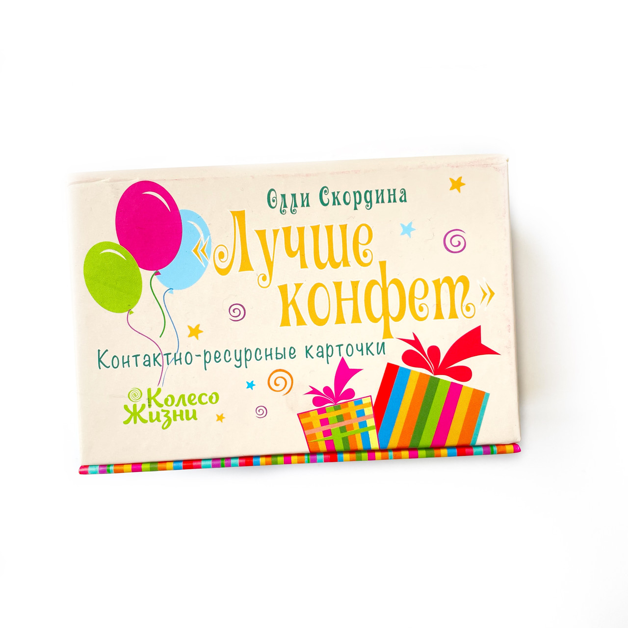 Контактно-ресурсні картки "Лучше конфет". Оллі Скордіна