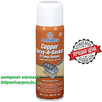 Краща якість за кращою ціною - Permatex Copper Spray-A-Gasket 80697