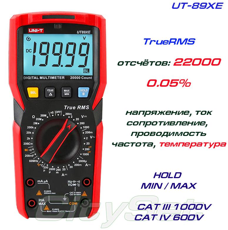 UT89XE, професійний мультиметр TrueRMS