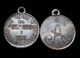 Медаль За підкорення Чешні та Дагестана, Олександр II