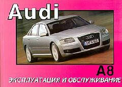Книга Audi A8 з 2004 Інструкція з експлуатації і техобслуговування