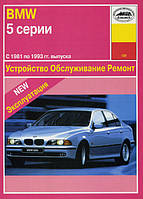 Книга BMW 5 с 1981-1993 Справочник по ремонту, обслуживанию и эксплуатации