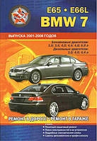 Книга BMW 7 бензин, дизель 2001-2008 Довідник по ремонту, експлуатації і техобслуговування