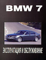 Книга BMW 7 с 2001 Инструкция по эксплуатации и техобслуживанию