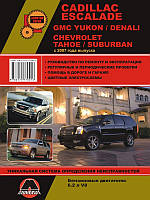 Книга Chevrolet Tahoe, Chevrolet Suburban, GMC Yukon 2007-2013 Руководство по эксплуатации, ремонту