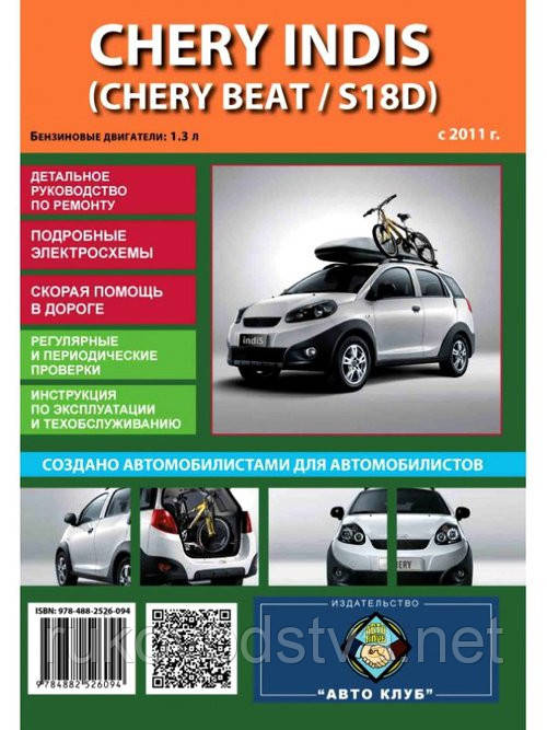Книга Chery Beat, Indis Керівництво по ремонту, експлуатації і техобслуговування, фото 1