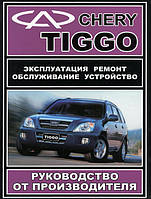 Книга Chery Tiggo 2005-2011 Керівництво по ремонту, експлуатації, техобслуговування