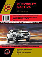 Книга Chevrolet Captiva з 2011 бензин, дизель Керівництво по ремонту, експлуатації