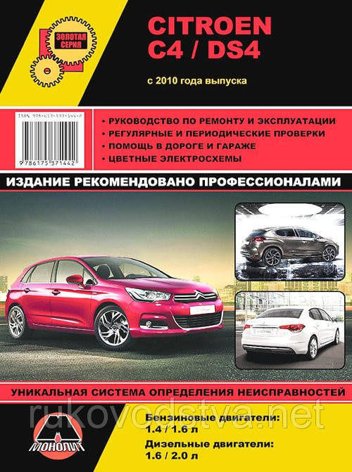 Книга Citroen C4 з 2010-18 Керівництво по експлуатації, ремонту