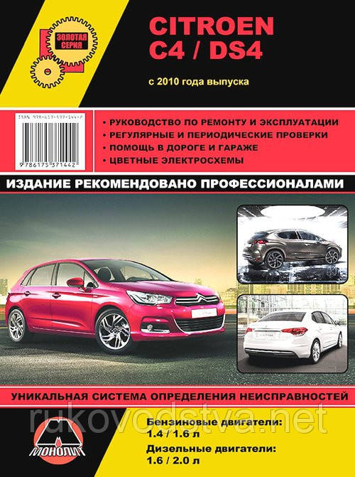 Книга Citroen C4 з 2010-18 Керівництво по експлуатації, ремонту, фото 1