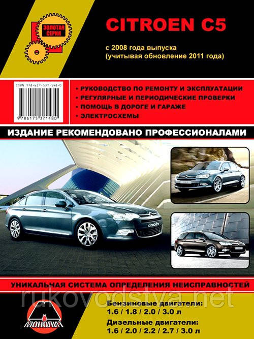Книга Citroen C5 c 2008 Керівництво по ремонту, обслуговування