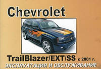 Книга Chevrolet TrailBlazer с 2001 Инструкция по эксплуатации