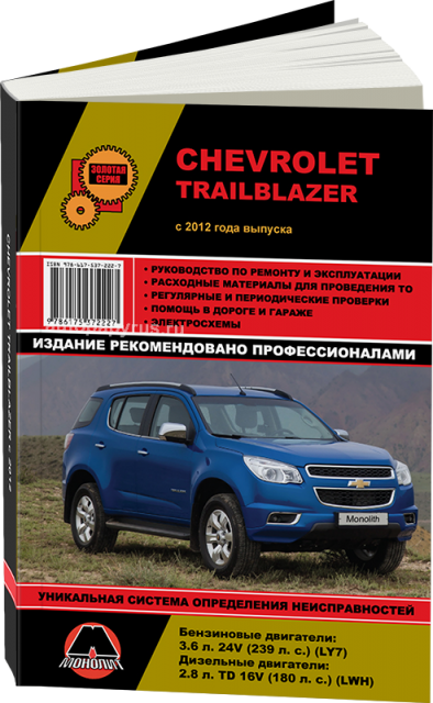 Книга Chevrolet TrailBlazer 2 Керівництво з експлуатації, техобслуговування та ремонту