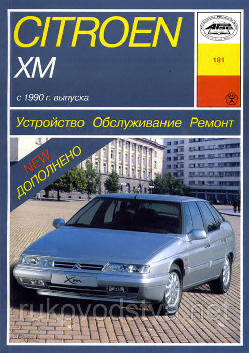 Книга Citroen XM c 1990 бензин Інструкція з ремонту, техобслуговування