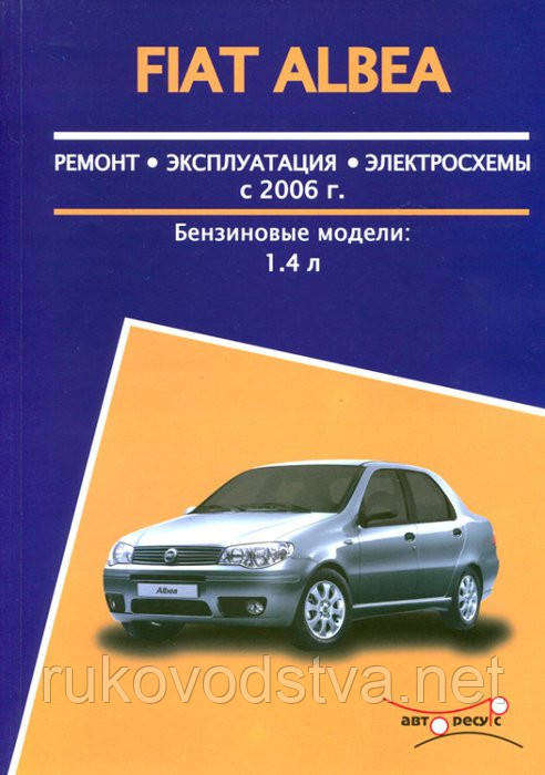 Книга Fiat Albea Керівництво по експлуатації, технічному обслуговуванню, ремонту