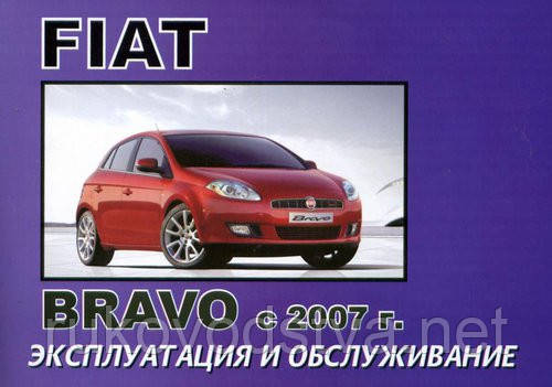 Книга Fiat Bravo с 2007 Инструкция по эксплуатации и техобслуживанию