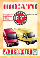 Книга Fiat Ducato 2000-2006 Інструкція по експлуатації та ремонту