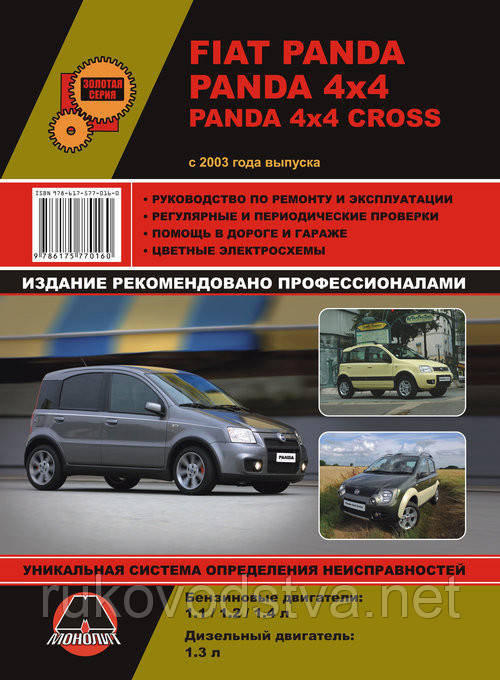 Книга Fiat Panda 2003-2012 Керівництво по експлуатації, технічному обслуговуванню, ремонту, фото 1