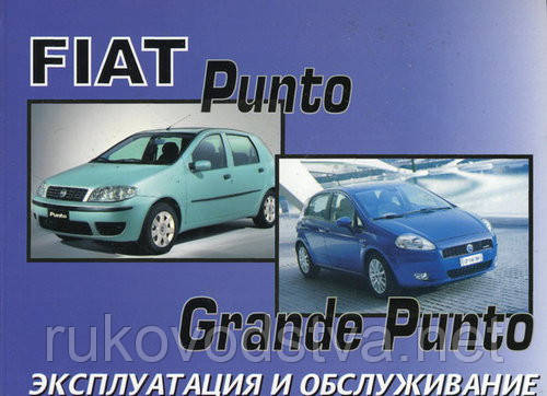 Книга Fiat Punto, Grande Punto з 2003 Інструкція з експлуатації