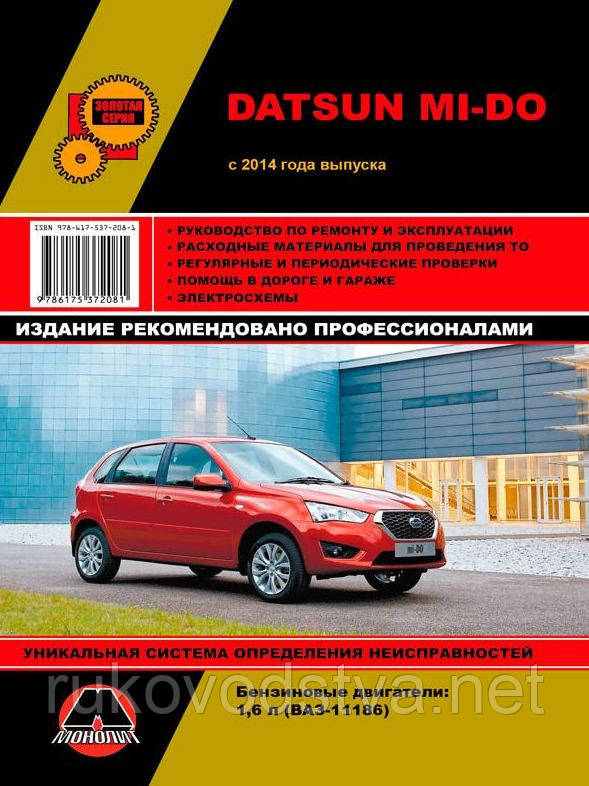 Книга Datsun Mido Керівництво по ремонту, інструкції з експлуатації