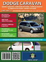 Книга Dodge Caravan, Grand Caravan 1996-2001 бензин Керівництво по ремонту та обслуговуванню