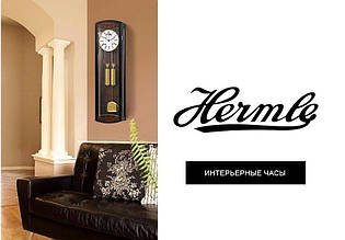 Годинники Hermle - німецький бренд, перевірений часом