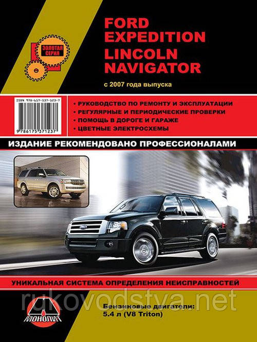 Книга Ford Expedition, Lincoln Navigator 2007-2017 Експлуатація, техобслуговування, ремонт