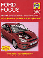 Книга Ford Focus 2001-04 Керівництво по ремонту, експлуатації