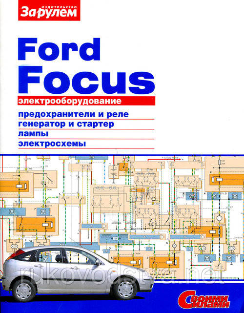 Книга Ford Focus з 1998 Керівництво по електроустаткуванню