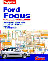 Книга Ford Focus з 1998 Керівництво по електроустаткуванню