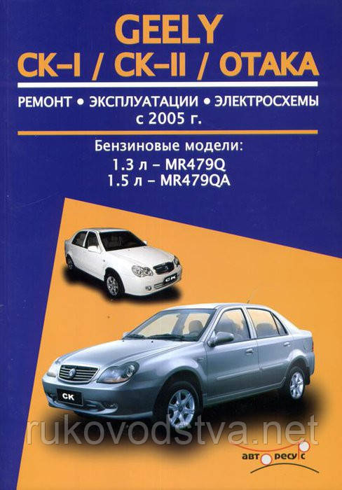 Книга Geely CK, CK-2 Мануал по ремонту, технічному обслуговуванню, експлуатації, фото 1
