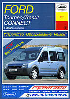 Книга Ford Transit Connect з 2002 Мануал по ремонту, техобслуговування
