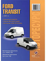Книга Ford Transit 2000-2005 бензин, дизель Справочник по ремонту, эксплуатации, обслуживанию